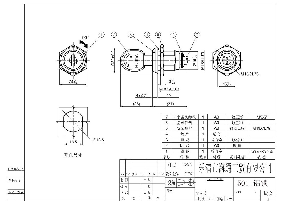 501 aluminum lock