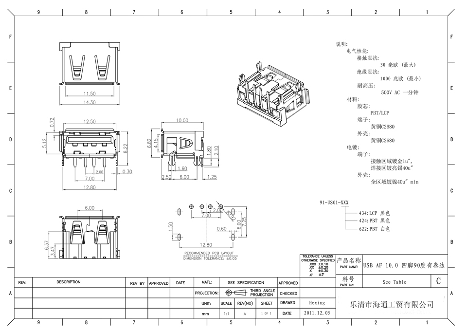 USB AF 10.0 4PIN 90°WITH EDGE ROLL